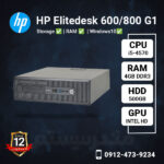 HP-Elitedesk-600-800-g1