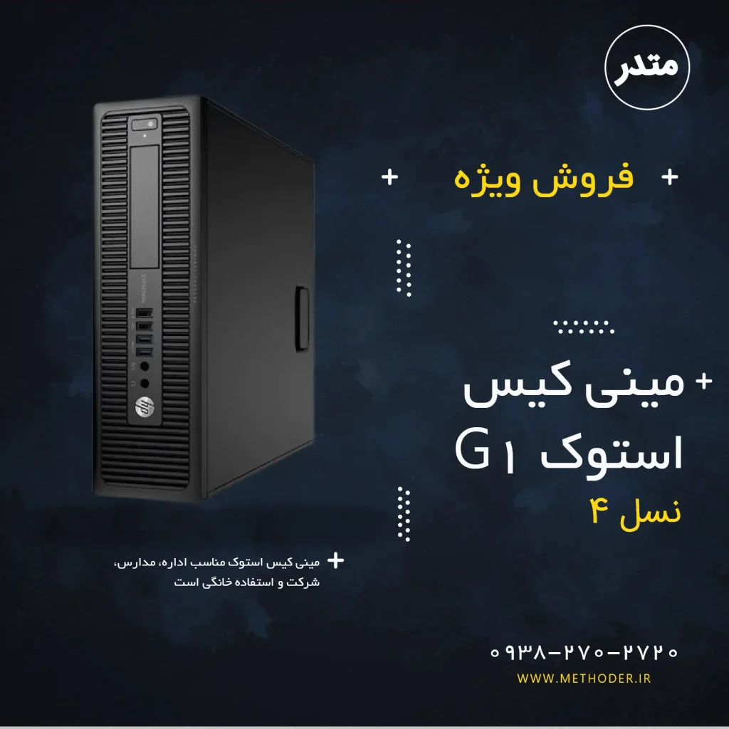 stock-minicase-hp-elite-g1