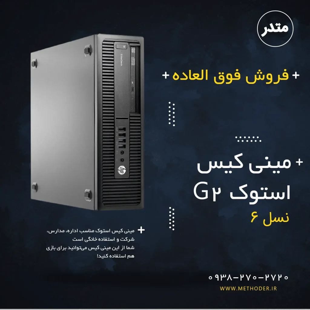 stock-minicase-hp-elite-g2