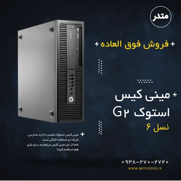 stock-minicase-hp-elite-g2