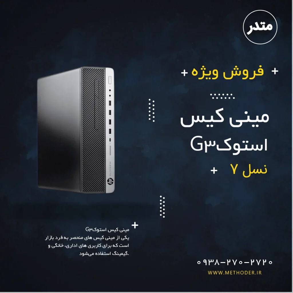 stock-minicase-hp-elite-g3