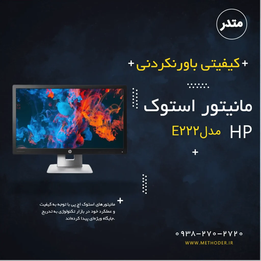 stock-monitor-hp-e222