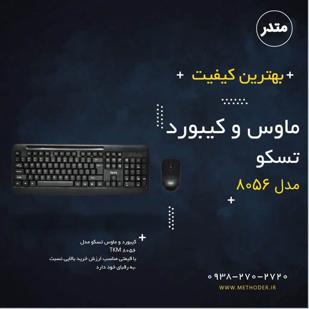 tesco-mouse-and-keyboard-8056