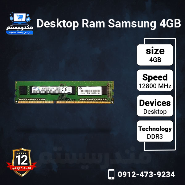 Desktop-Ram-Samsung-4GB--12800MHz