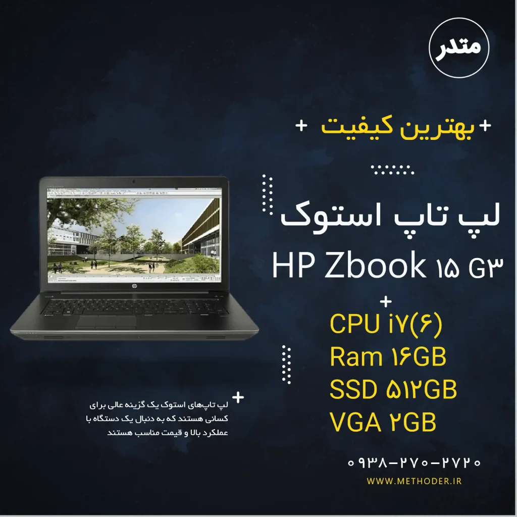 stock-laptop-hp-zbook-15-g3