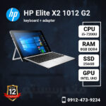 HP-Elite-X2-1012-G2-methoder