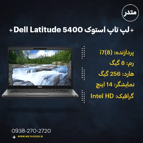 stock-laptop-dell-latitude-5400