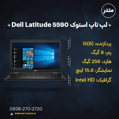 stock-laptop-dell-latitude-5590