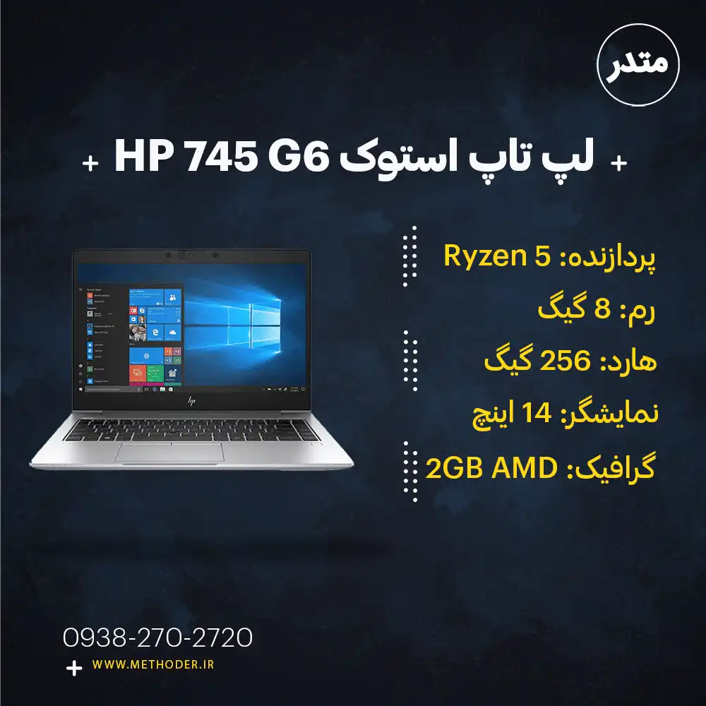 stock-laptop-hp-745-g6