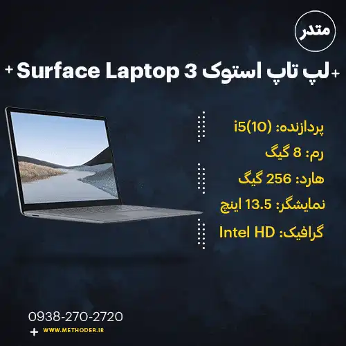 stock-surface-laptop-3