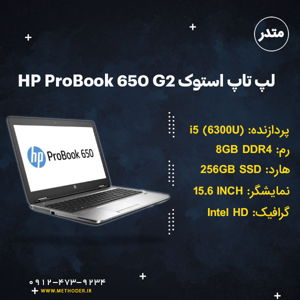 لپ تاپ استوک HP ProBook 650 G2