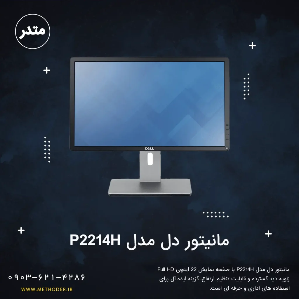 stock-monitor-dell-p2214h