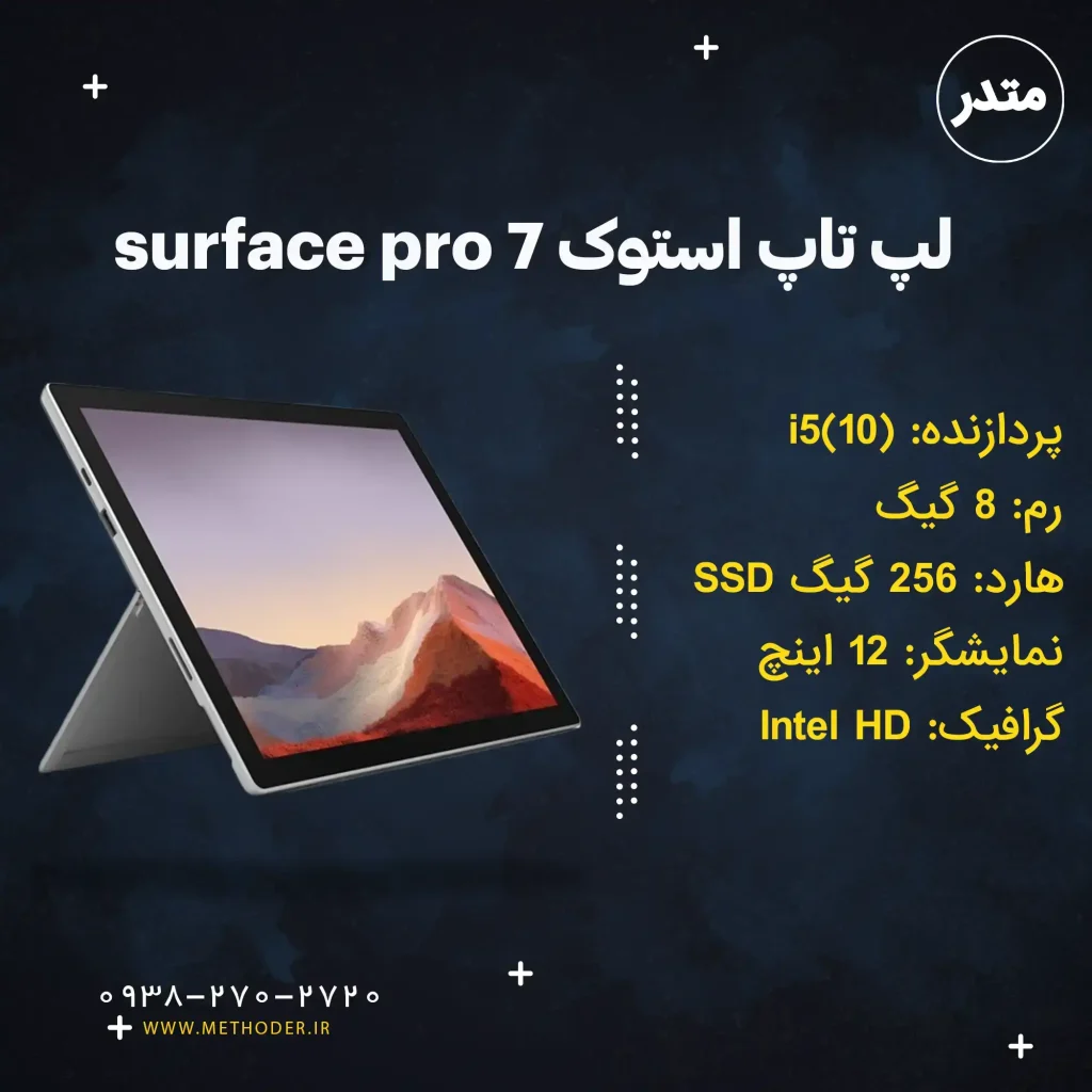 stock-surface-pro-7