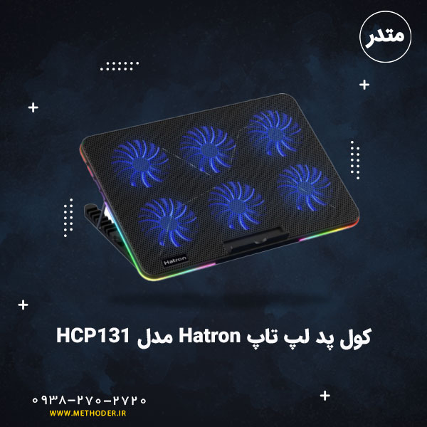 کول-پد-لپ-تاپ-HAtron-مدل-HCP131