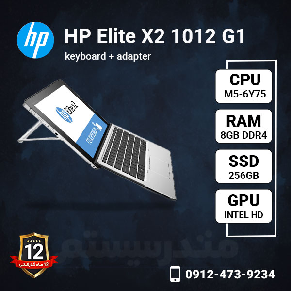 HP-Elite-X2-1012-G1-m5-methoder