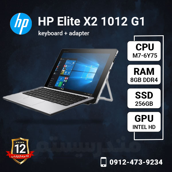 HP-Elite-X2-1012-G1-methoder