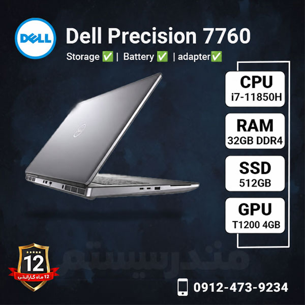 لپ تاپ استوک Dell مدل Precision 7760 با پردازنده i7