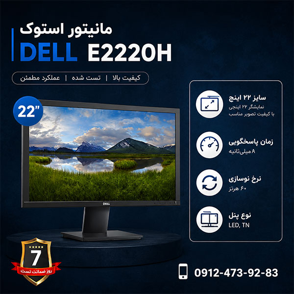 مانیتور-استوک-DELL-مدل-E2220H-سایز-22-اینچ
