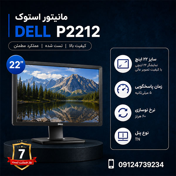 مانیتور استوک DELL مدل P2212 سایز 22 اینچ