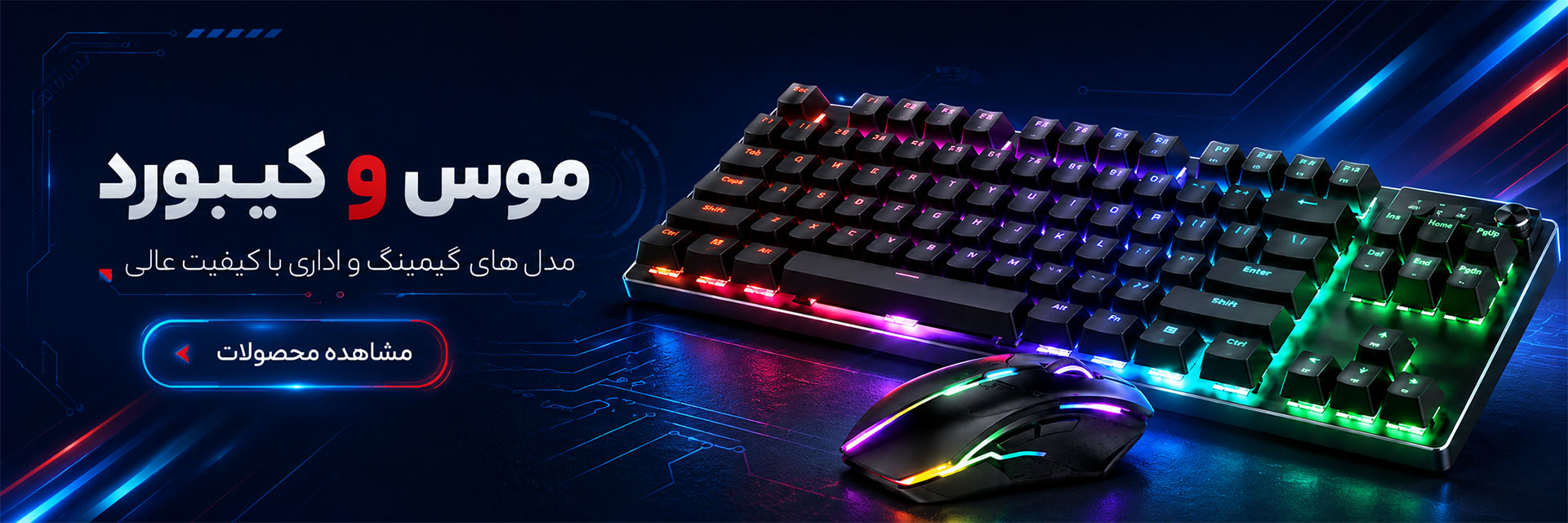 موس-و-کیبورد-متدر