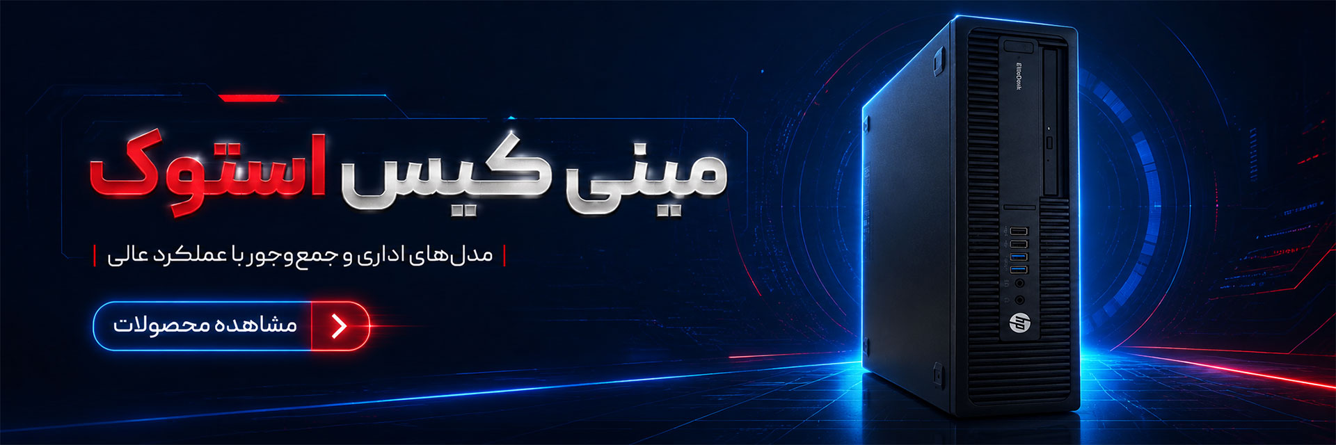 مینی-کیس-استوک-متدر