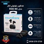 R50i-NC