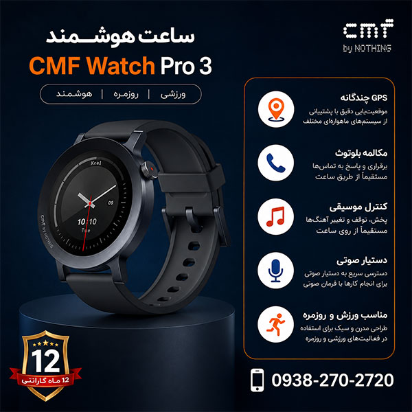 ساعت هوشمند ناتینگ مدل CMF Watch Pro 3