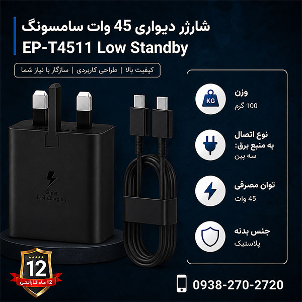 شارژر-دیواری-45-وات-سامسونگ-مدل-EP-T4511-Low-Standby-همراه-کابل