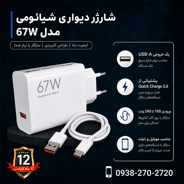 شارژر-شیائومی-مدل-67W-همراه-کابل
