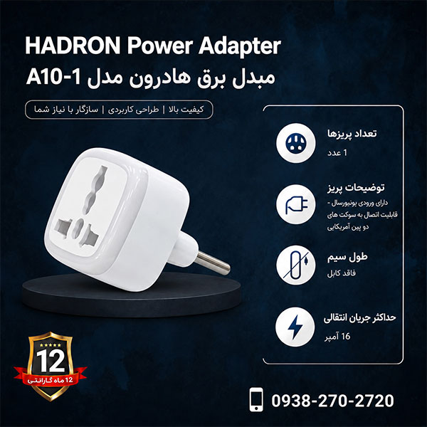 مبدل برق هادرون مدل A10-1
