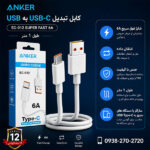 کابل تبدیل USB به USB-C مدل EC-012 SUPER FAST 6A طول 1 متر