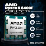 AMD-Ryzen-5-8400F-600x600