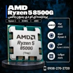 AMD-Ryzen-5-8500G-600x600