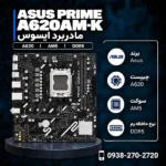 ASUS-PRIME-A620AM-K-600x600
