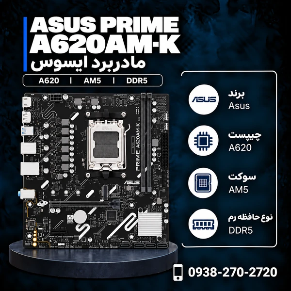مادربرد ایسوس PRIME A620AM-K