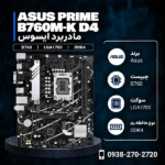 ASUS-PRIME-B760M-K-D4-600x600