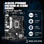 ASUS-PRIME-H610M-A-CSM-DDR5-600x600