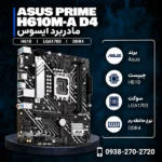 ASUS-PRIME-H610M-A-D4-600x600