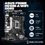 ASUS-PRIME-H610M-A-WIFI-DDR5-600x600