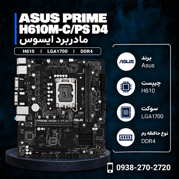 مادربرد ایسوس PRIME H610M-C/PS D4