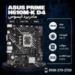 ASUS-PRIME-H610M-K-D4-600x600