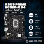 ASUS-PRIME-H610M-R-D4-600x600