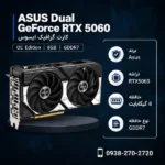 Asus-Dual-RTX5060-OC-8GB-GDDR7-600x600