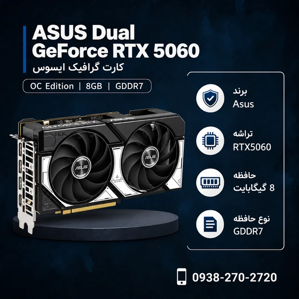Asus-Dual-RTX5060-OC-8GB-GDDR7-600x600