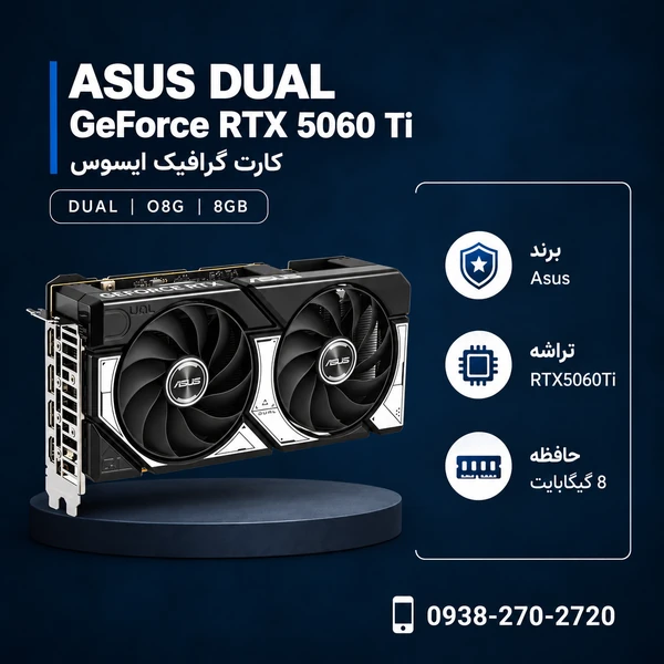Asus-Dual-RTX5060Ti-O8G-600x600