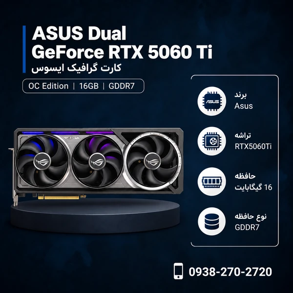Asus-Dual-RTX5060Ti-OC-16GB-GDDR7-600x600 Asus-Dual-RTX5060Ti-OC-16GB-GDDR7-600x600
