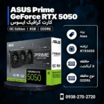 Asus-Prime-RTX5050-OC-8GB-600x600