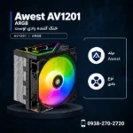 Awest-AV1201-ARGB-600x600