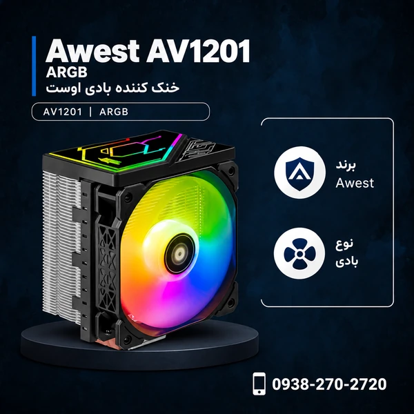 Awest-AV1201-ARGB-600x600