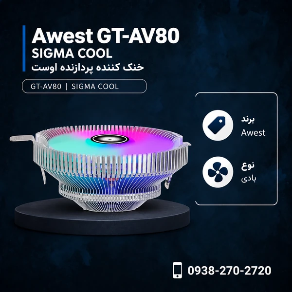 Awest-GT-AV80-SIGMA-COOL-600x600